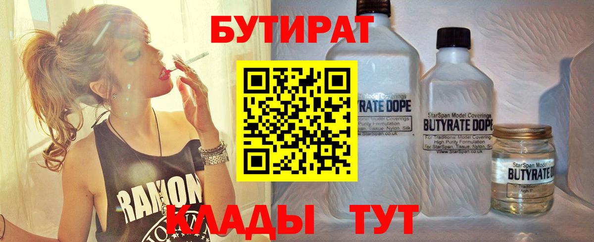 Бутират BDO  Бутират  Клин  Вход с VPN 