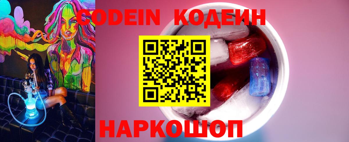 Клин  Codein напиток Lean (лин)  Codein напиток Lean (лин)  Вход с VPN 