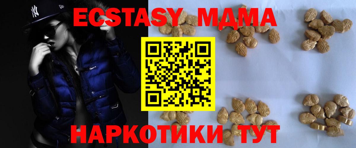 МДМА  МДМА кристаллы  Вход с VPN  Клин 
