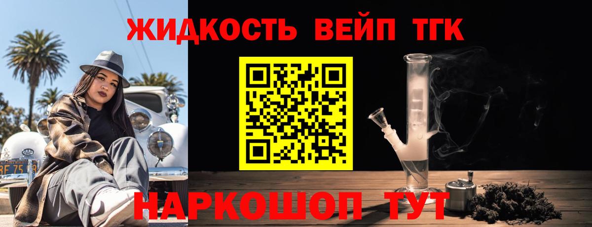 ТГК вейп с тгк Клин